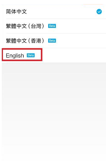 支付寶怎么進(jìn)行中英文切換 支付寶語(yǔ)言切換功能使用方法