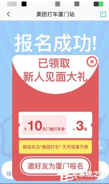 美團打車如何領取優惠券?美團打車優惠券領取方法