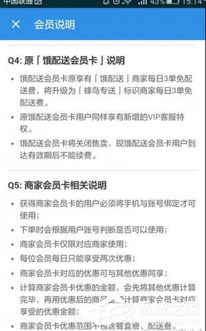 餓了么如何開通會員卡?餓了么開通會員卡的方法