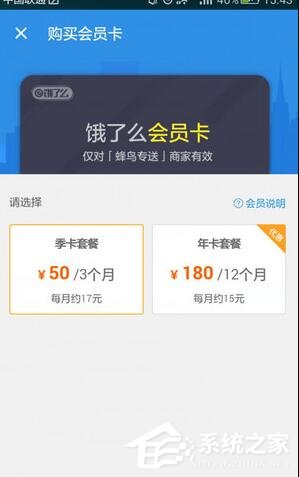 餓了么如何開通會員卡?餓了么開通會員卡的方法