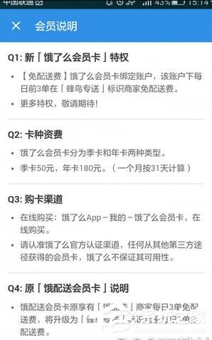 餓了么如何開通會員卡?餓了么開通會員卡的方法