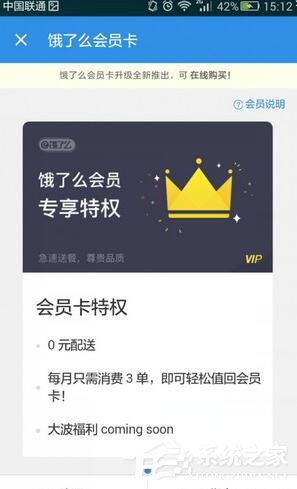 餓了么如何開通會員卡?餓了么開通會員卡的方法