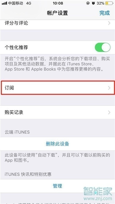 蘋果x怎么取消愛奇藝自動續費