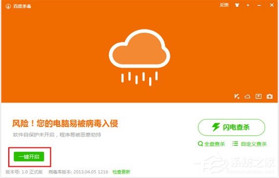 百度殺毒軟件怎么用？百度殺毒軟件使用方法