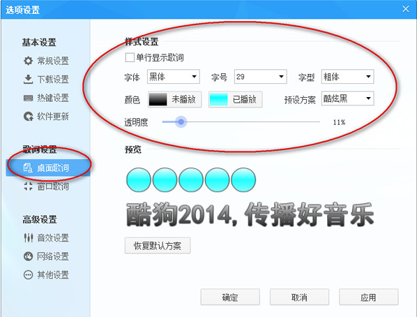 如何設置酷狗音樂歌詞顏色?酷狗音樂歌詞顏色設置教程