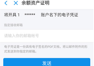 支付寶如何申請資產證明 支付寶申請資產證明的教程