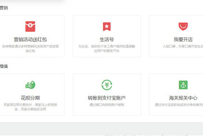 支付寶如何開通企業版 支付寶開通企業版的具體教程