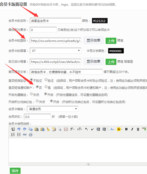 圖文教你微信公眾號怎么做儲值的會員卡系統