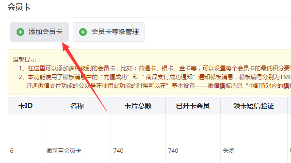 圖文教你微信公眾號怎么做儲值的會員卡系統