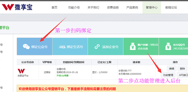 圖文教你微信公眾號怎么做儲值的會員卡系統