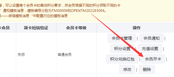 圖文教你微信公眾號怎么做儲值的會員卡系統