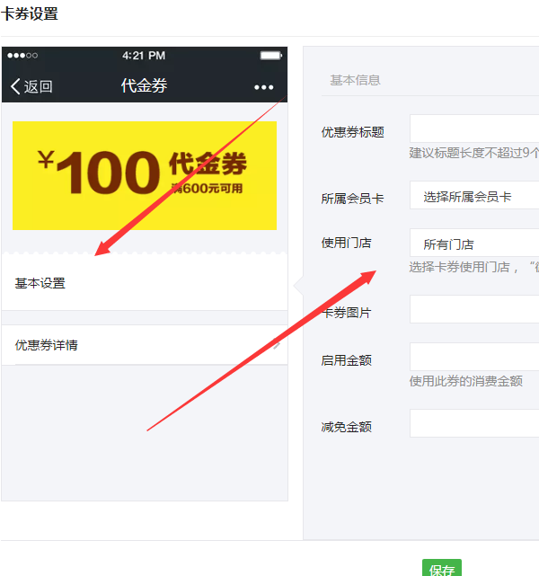 圖文教你微信公眾號怎么做儲值的會員卡系統