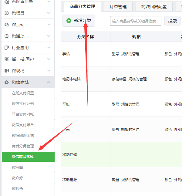 怎么添加公眾號商城,圖文詳解如何搭建自己的微信公眾號商城