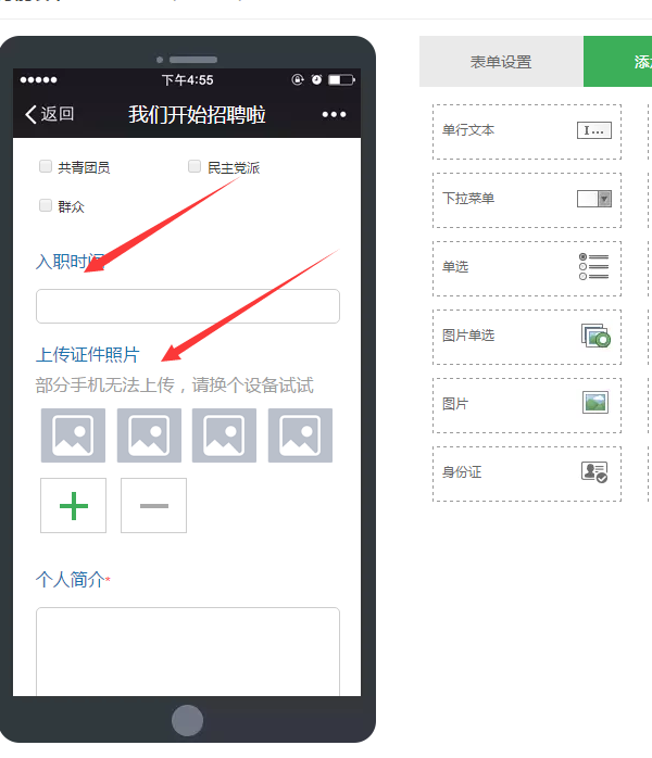 怎么做微信公眾號招聘,輕松搭建信息填寫的微信公眾號招聘