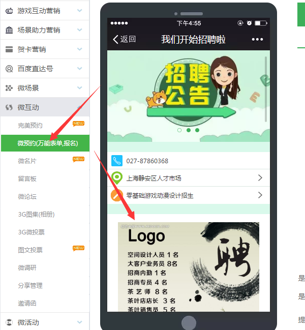 怎么做微信公眾號招聘,輕松搭建信息填寫的微信公眾號招聘