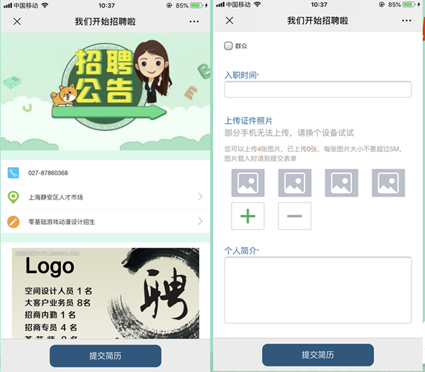 怎么做微信公眾號招聘,輕松搭建信息填寫的微信公眾號招聘