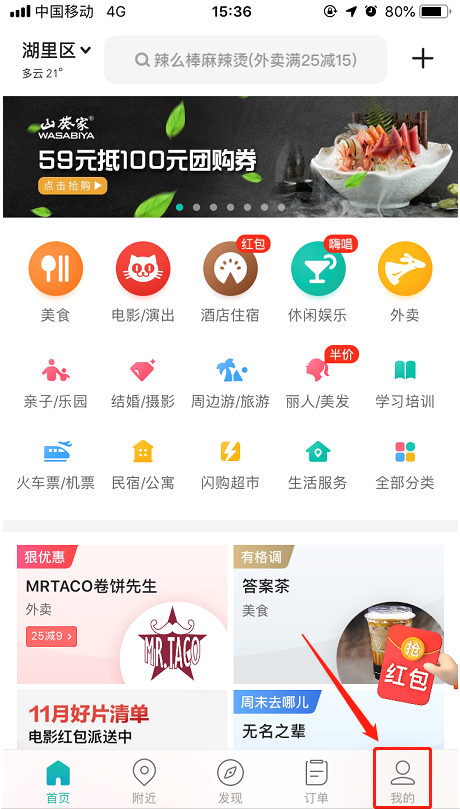 如何查看美團外賣賬單 查看美團外賣賬單的方法