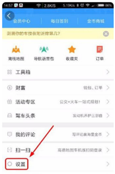 高德地圖怎么設置3d導航