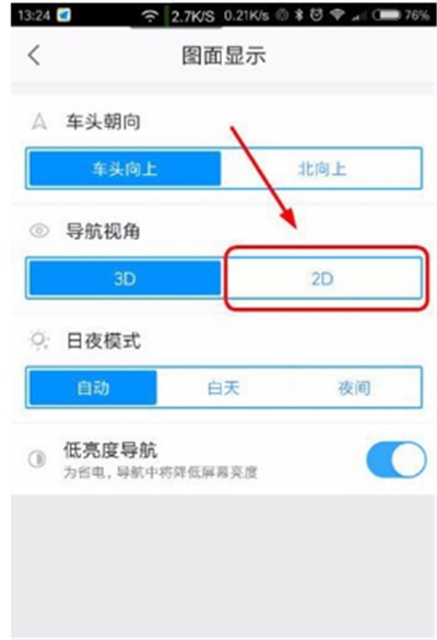 高德地圖怎么設置3d導航