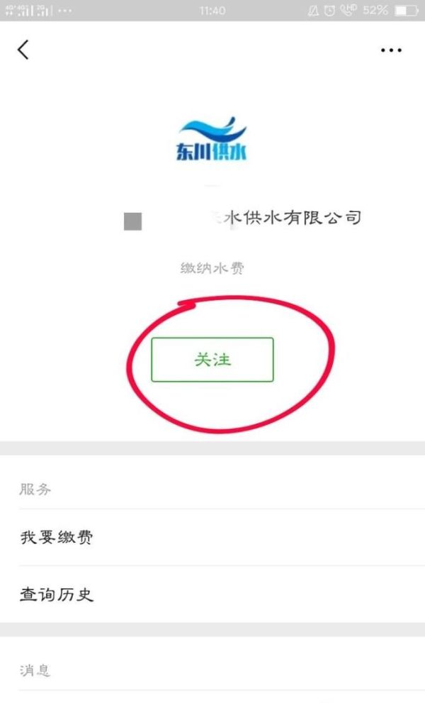 怎樣通過微信公眾號(hào)繳納自來水費(fèi)？