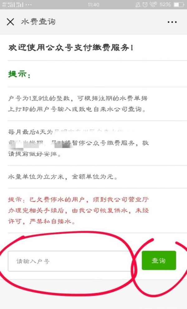 怎樣通過微信公眾號(hào)繳納自來水費(fèi)？