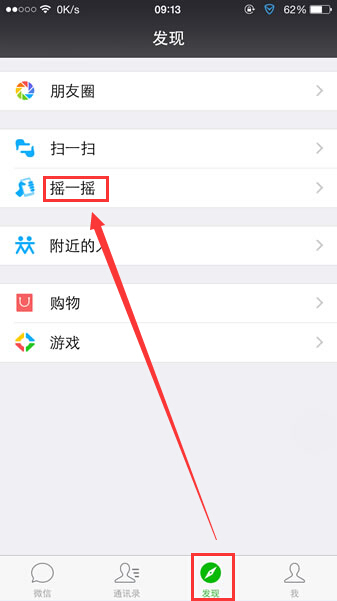 微信搖一搖電視如何用？微信搖電視在哪里