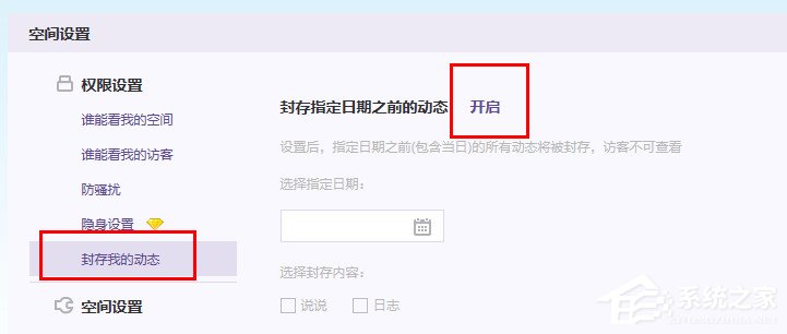 QQ空間說(shuō)說(shuō)如何隱藏？一鍵隱藏QQ空間說(shuō)說(shuō)的方法