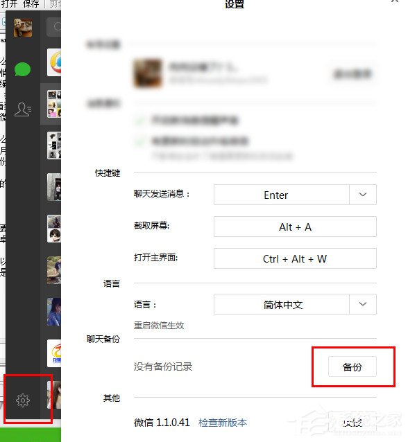 微信電腦版如何備份聊天記錄？微信電腦版聊天記錄備份教程
