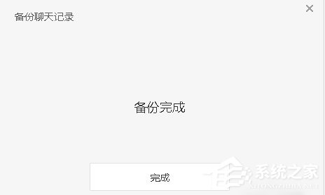 微信電腦版如何備份聊天記錄？微信電腦版聊天記錄備份教程