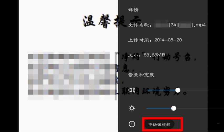 百度網盤視頻被和諧怎么辦？百度網盤視頻被和諧后進行申訴的方法