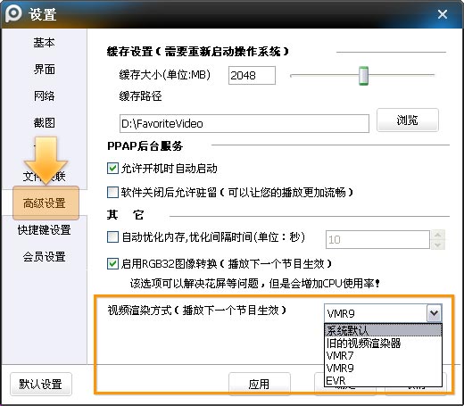 PPTV網絡電視占CPU100%怎么辦?