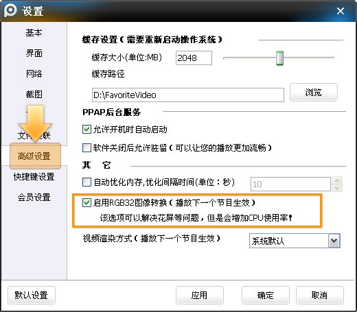 PPTV網絡電視占CPU100%怎么辦?