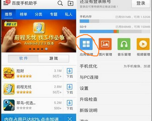 如何設置百度手機助手下載路徑 設置百度手機助手下載路徑的兩種方法