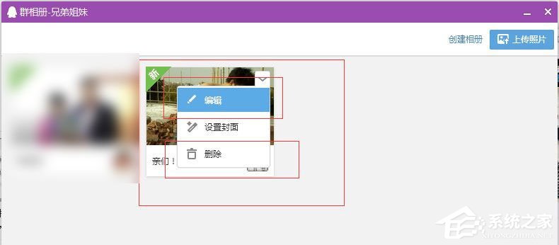 QQ群相冊(cè)怎么刪除？QQ群相冊(cè)刪除方法介紹