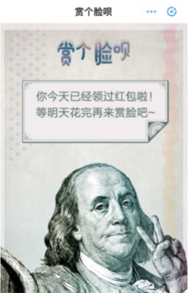 怎么獲取支付寶賞個臉唄紅包 支付寶賞個臉唄紅包獲取教程