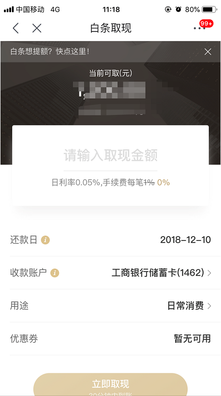 京東白條可以取現嗎 京東白條取現方法