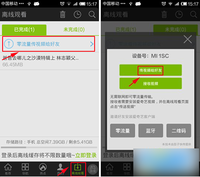 愛奇藝如何免流量傳視頻給好友?零流量傳視頻給好友的方法