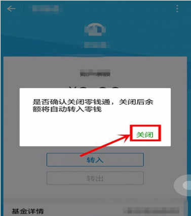 微信如何將零錢通隱藏起來 微信隱藏零錢通的方法