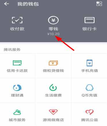 微信如何將零錢通隱藏起來 微信隱藏零錢通的方法