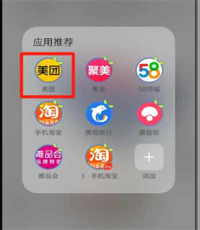 美團(tuán)怎么打賞騎手
