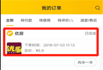 美團(tuán)怎么打賞騎手