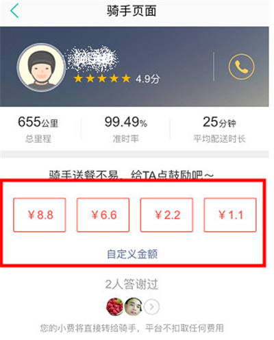 美團(tuán)怎么打賞騎手