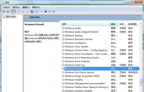 Win7打開防火墻提示“防火墻無法更改某些設置,錯誤代碼0x80074200”怎么回事?