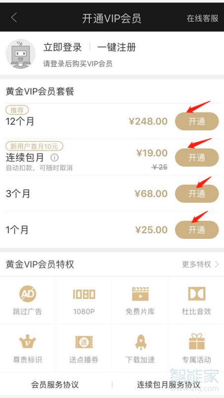 愛奇藝蘋果手機(jī)怎么開通vip會(huì)員