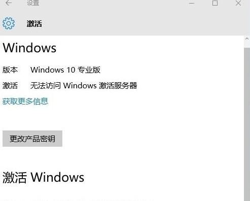 激活Win10時無法訪問激活服務器0x80860010怎么辦？