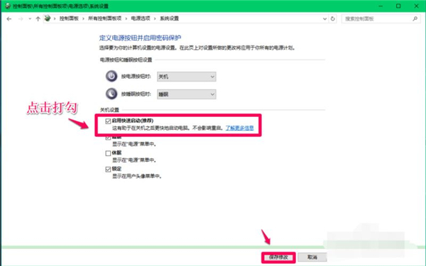 如何關(guān)閉Win10 21H1系統(tǒng)的快速啟動功能?