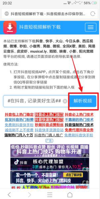 下載抖音視頻如何去除抖音號(hào) 下載抖音視頻去掉抖音號(hào)的教程