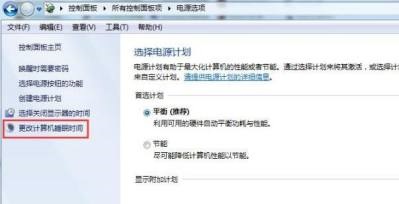 win7系統(tǒng)怎么更改電腦的鎖屏?xí)r間？