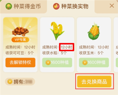 拼多多農(nóng)場(chǎng)里實(shí)物兌換怎么搞