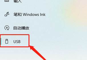 Win10如何關(guān)閉USB通知?Win10關(guān)閉USB通知教程